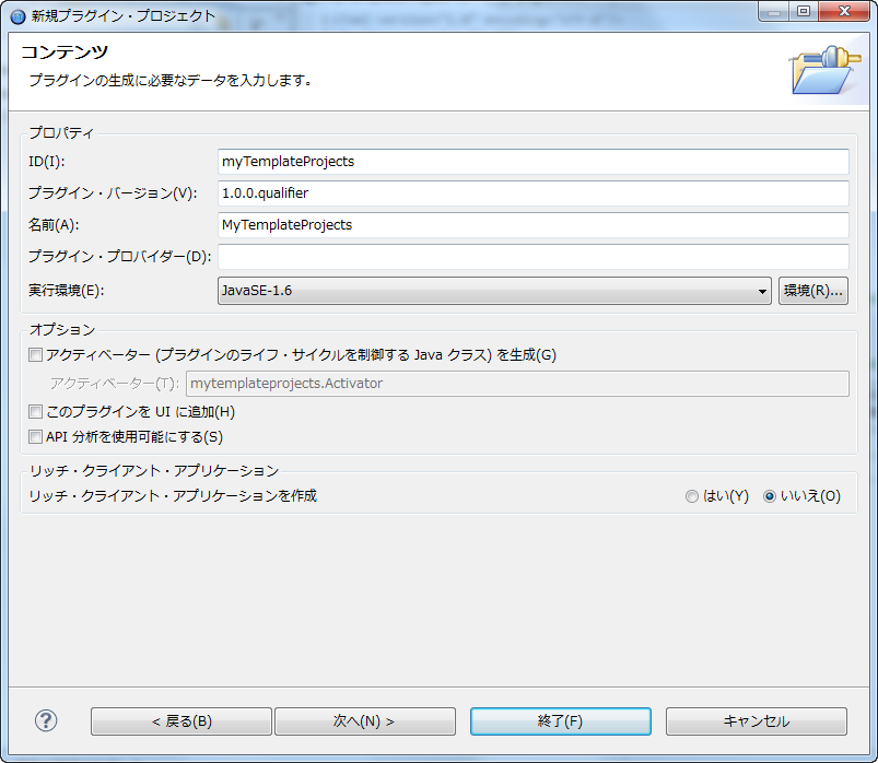 プラグインの設定