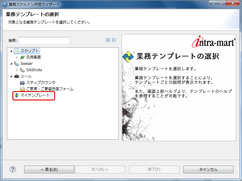 業務スケルトンウィザード