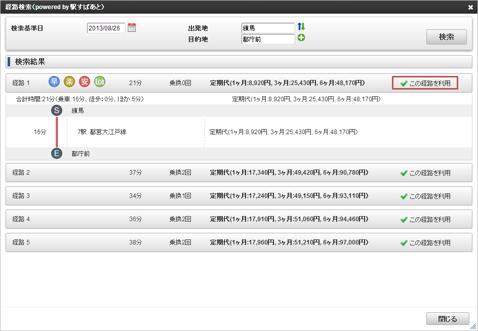 ../../../_images/route_search_05.png