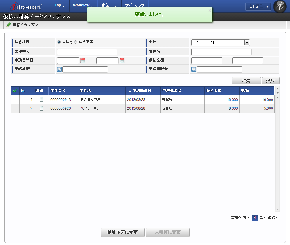 ../../../_images/status_change_05.png