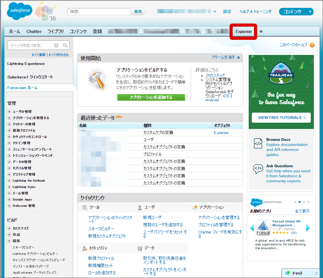 ../../_images/sfdc_click_expense_tab.png