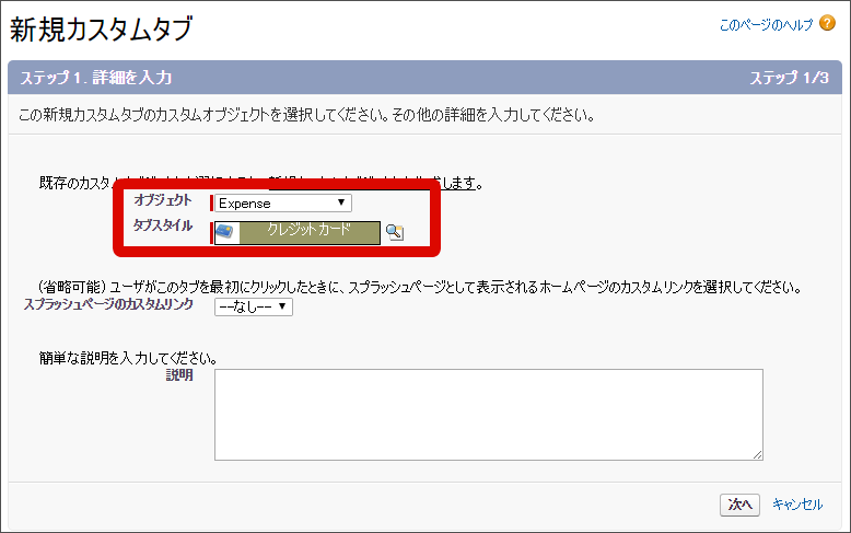 ../../_images/sfdc_new_expense_tab.png