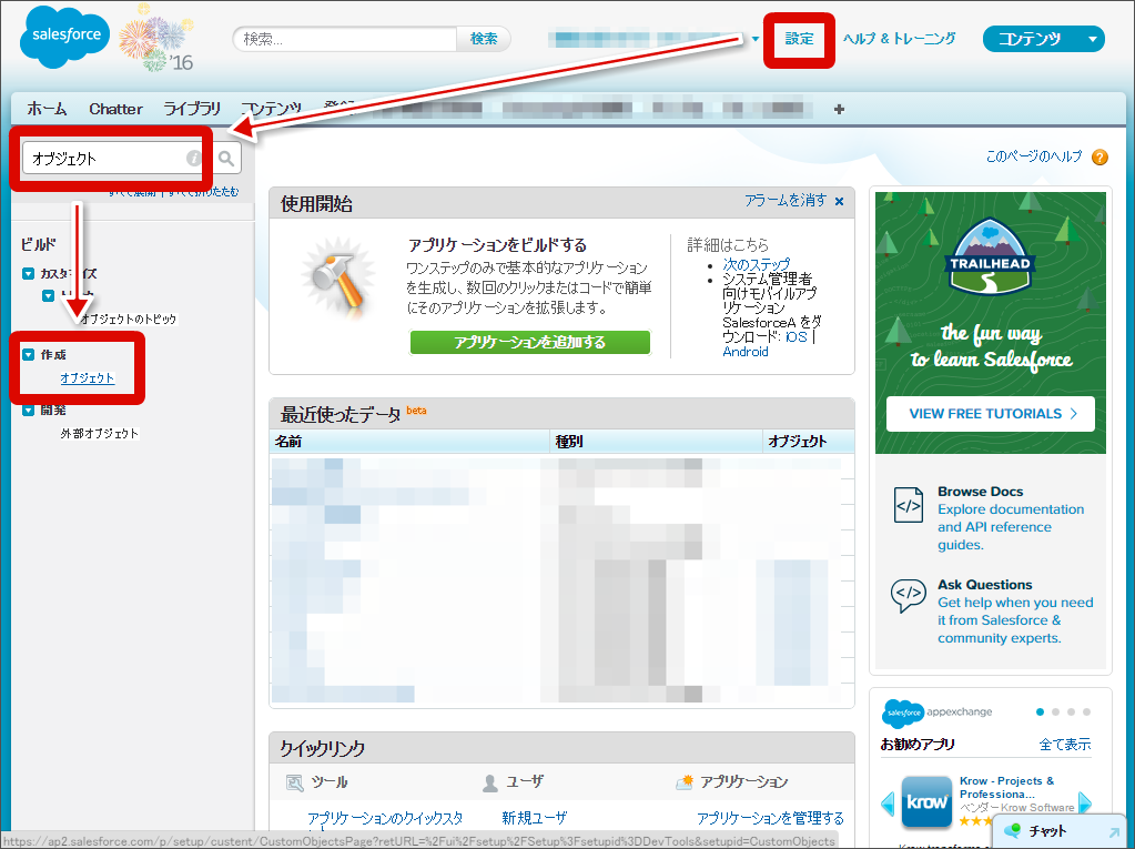 ../../_images/sfdc_search_object.png