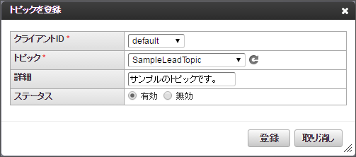 ../../_images/streaming_register_topic.png