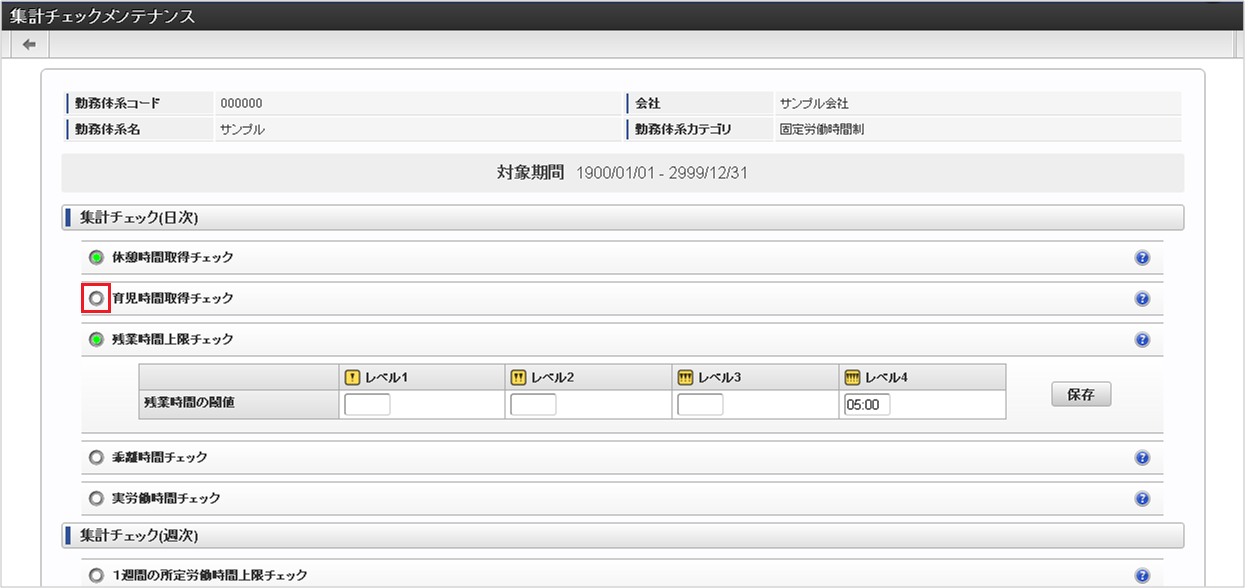 ../../../_images/mainte_check_03.png