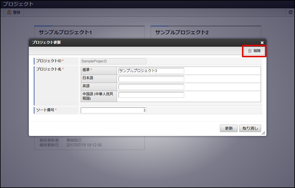 ../../_images/project_delete01.png