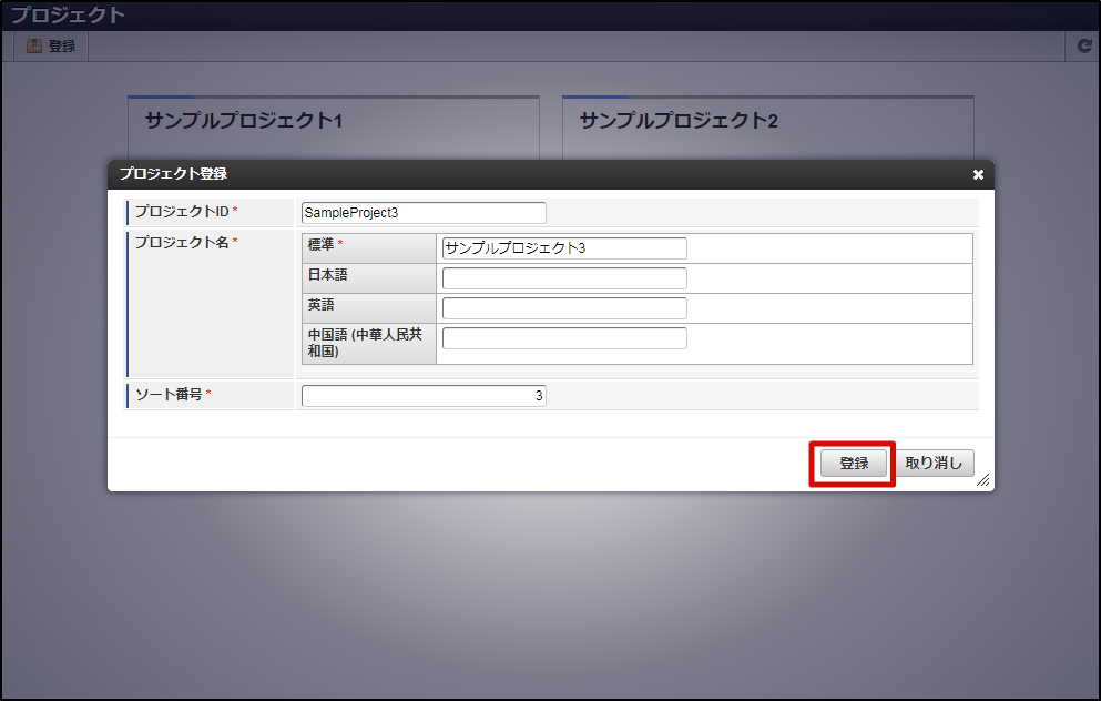 ../../_images/project_register02.png
