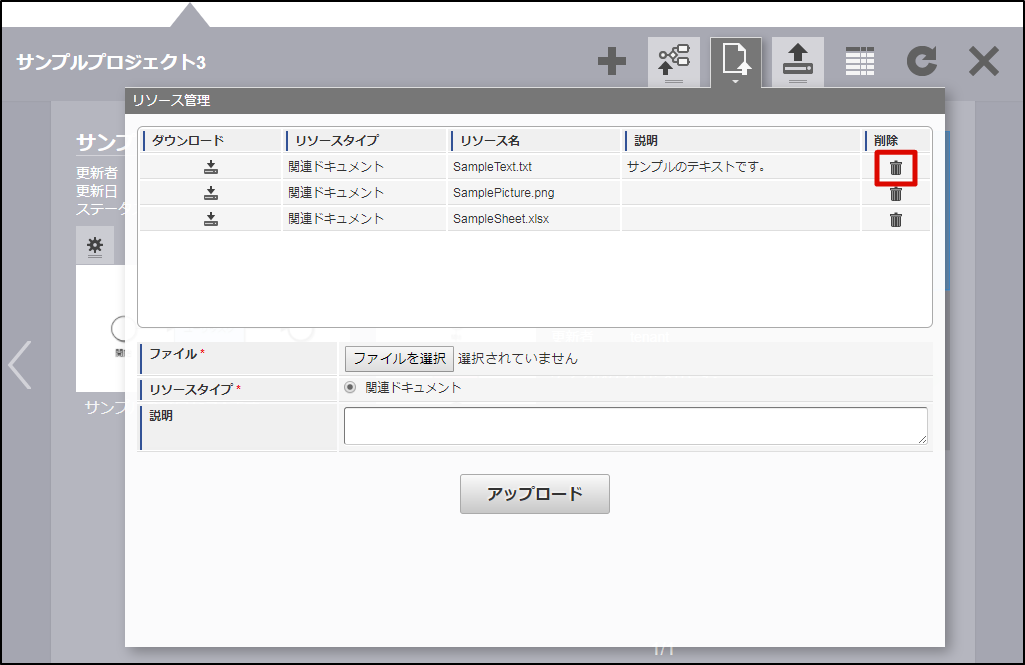 ../../_images/resource_delete01.png