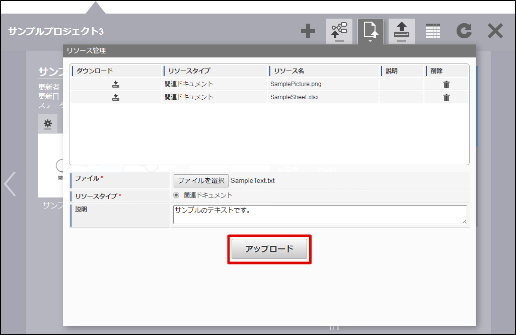 ../../_images/resource_upload01.png
