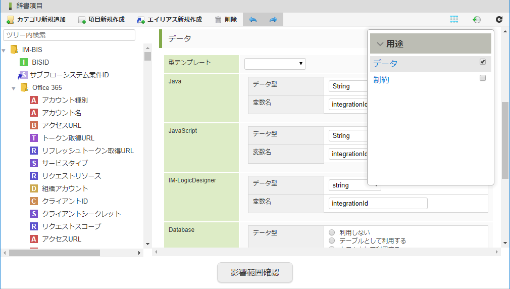5.3.3. 辞書項目を編集する — IM-Repository ユーザ操作ガイド