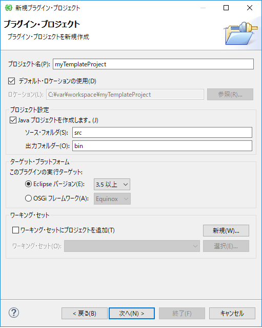 プロジェクトの設定