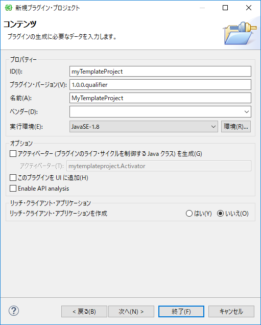 プラグインの設定