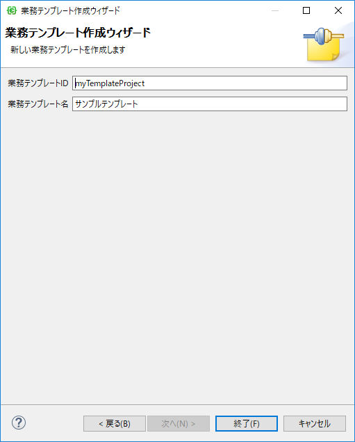 業務スケルトンの設定