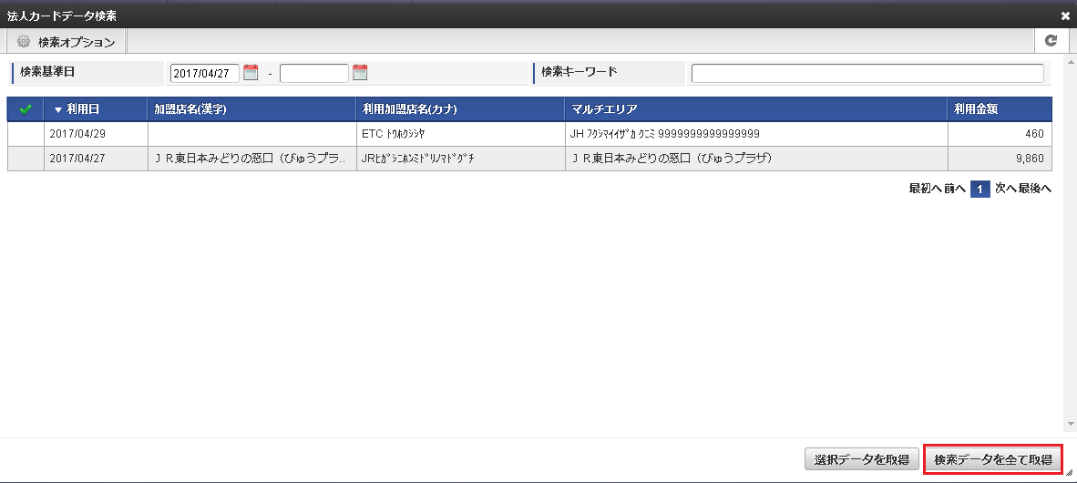 ../../../../_images/searchCorporateCard_09.png