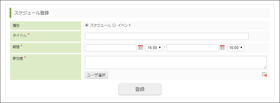 ../../../_images/schedule_registration_prepare_01.png