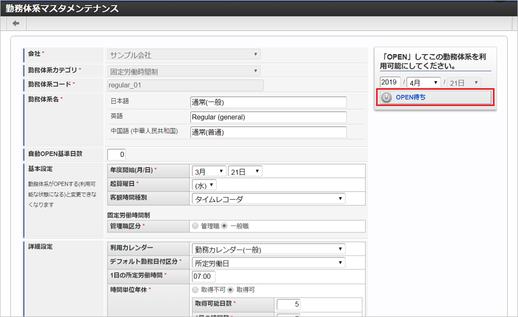 ../../../_images/mainte_calendar_01.png
