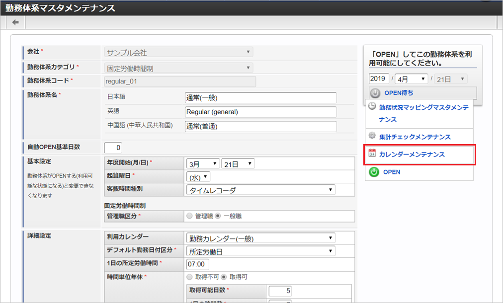 ../../../_images/mainte_calendar_02.png