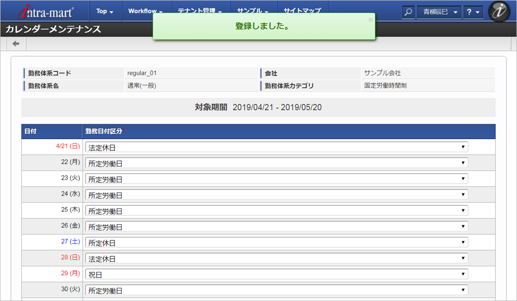 ../../../_images/mainte_calendar_05.png