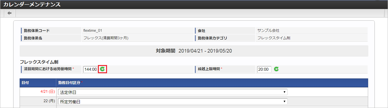../../../_images/mainte_calendar_06.png