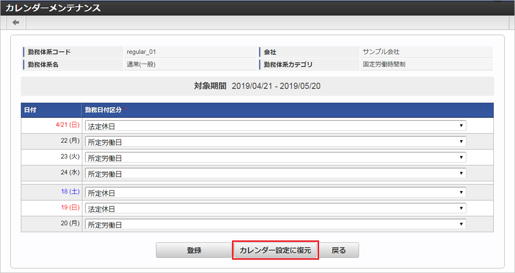 ../../../_images/mainte_calendar_07.png