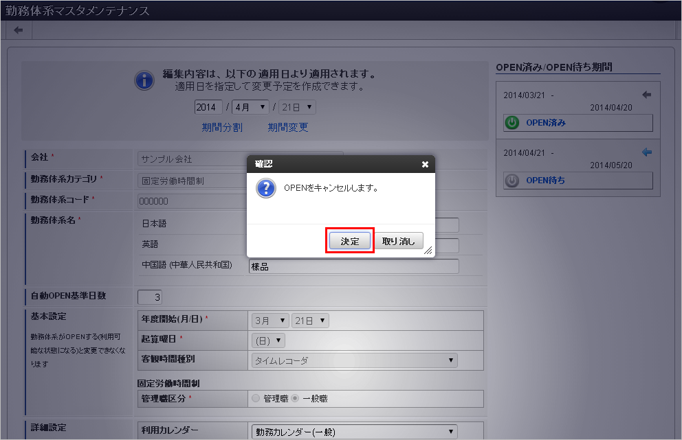 ../../../_images/mainte_cancel_03.png