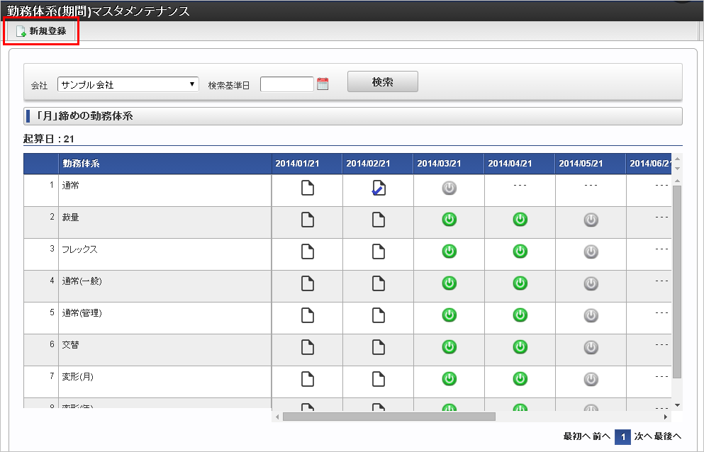 ../../../_images/mainte_list_02.png