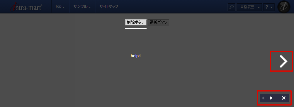 ステップ表示