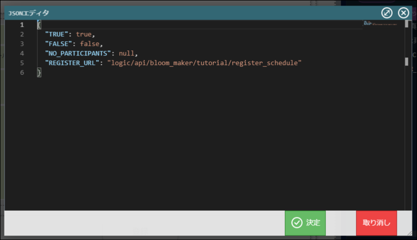 ../../../_images/schedule_registration_define_value_07.png