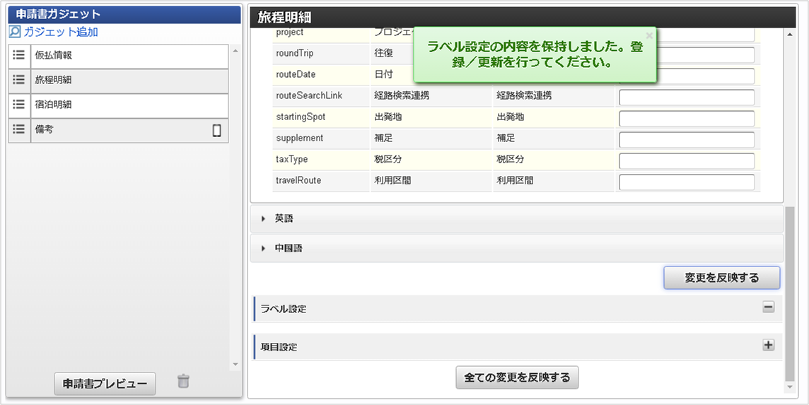 ../../../_images/label_settings_04.png