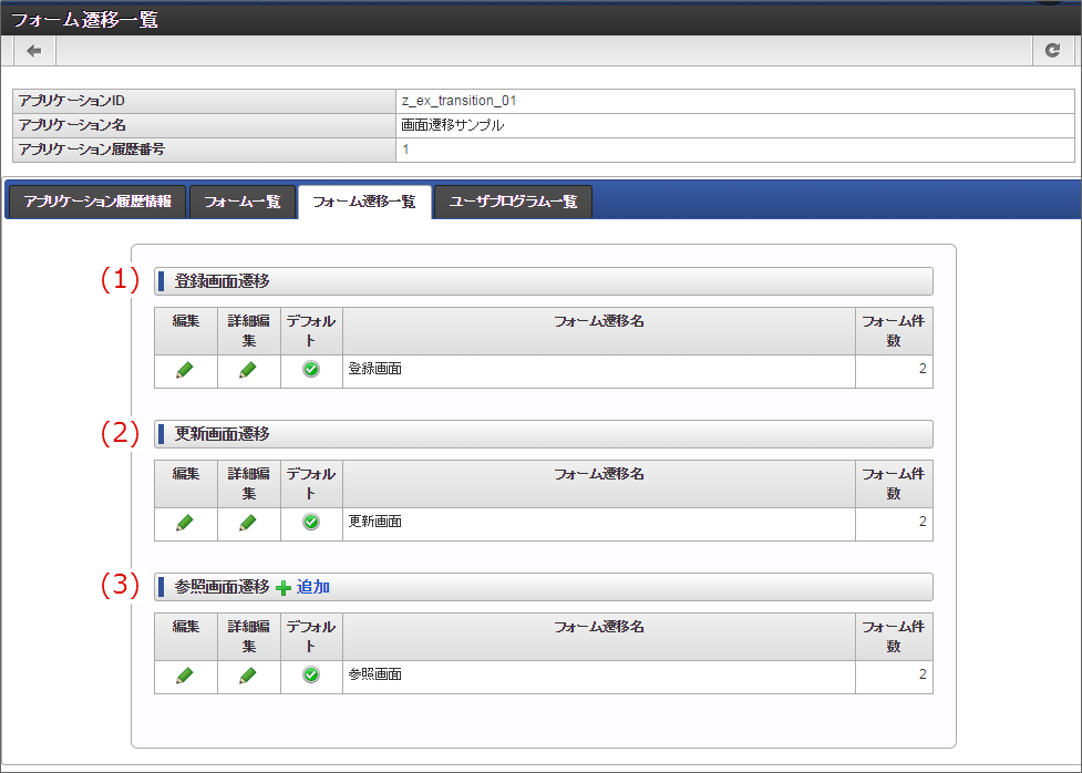 ../_images/form_transition_list.png
