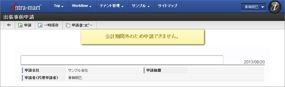 ../../../_images/accounting_period_error_01.png