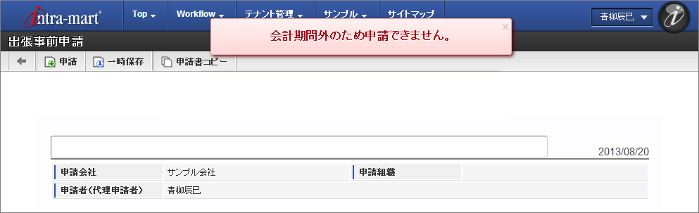../../../_images/accounting_period_error_02.png