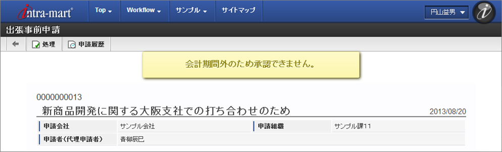 ../../../_images/accounting_period_error_03.png