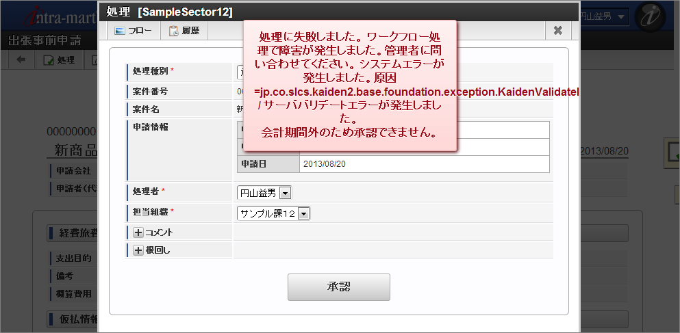 ../../../_images/accounting_period_error_04.png