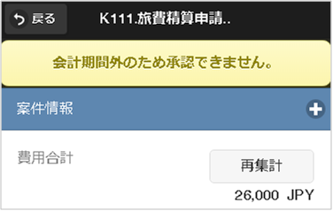 ../../../_images/accounting_period_error_sp_03.png