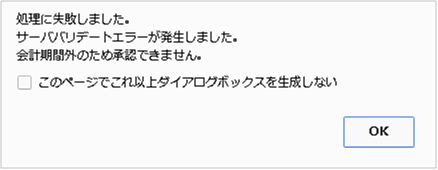 ../../../_images/accounting_period_error_sp_04.png