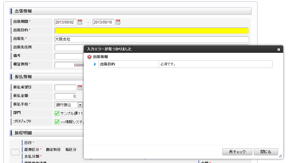 ../../../_images/input_error_01.png