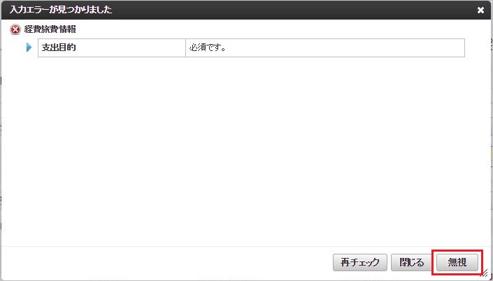 ../../../_images/input_error_02.png