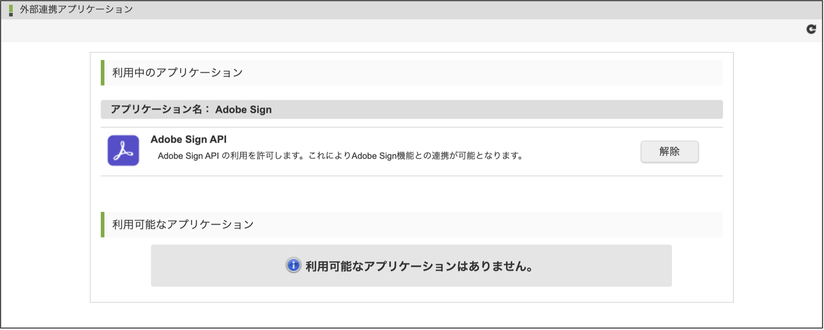 ../../../_images/adobesign_setup_1_1_2.png