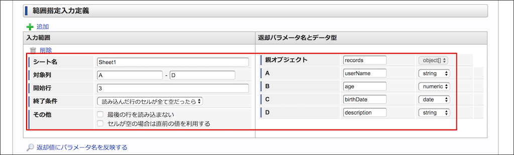 ../../../../_images/excel_input_cell_range_input.png