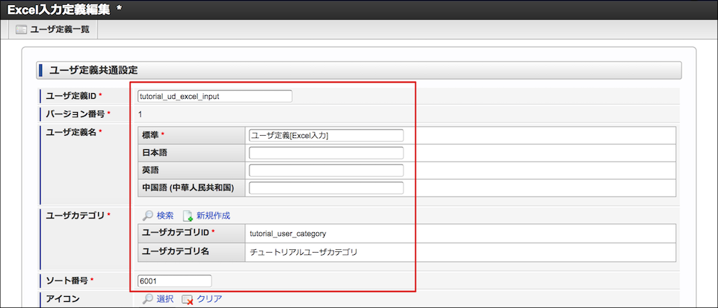 ../../../../_images/excel_input_create.png