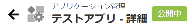 ../../../_images/application_published.png