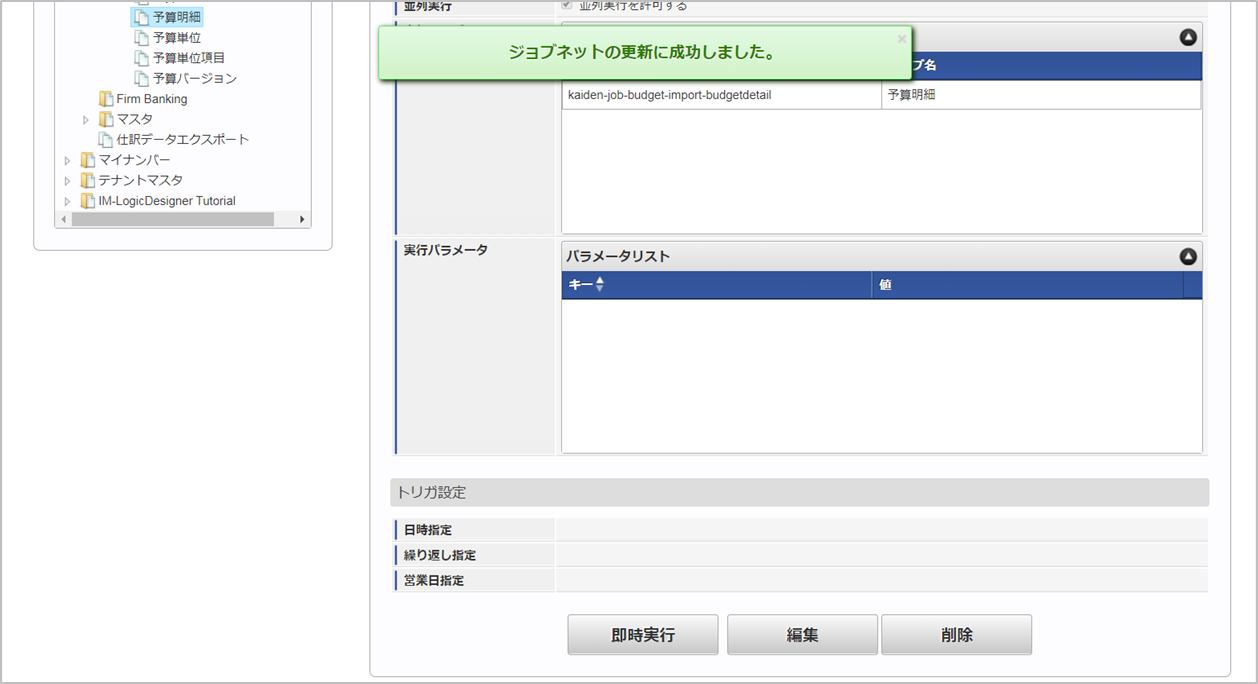 ../../../_images/detail_jobnet_06.png