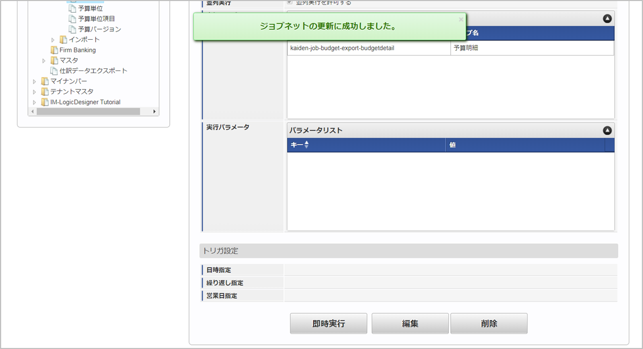 ../../../_images/detail_jobnet_12.png
