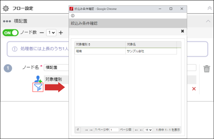 ../../_images/flowsetting_search_condition_confirm.png