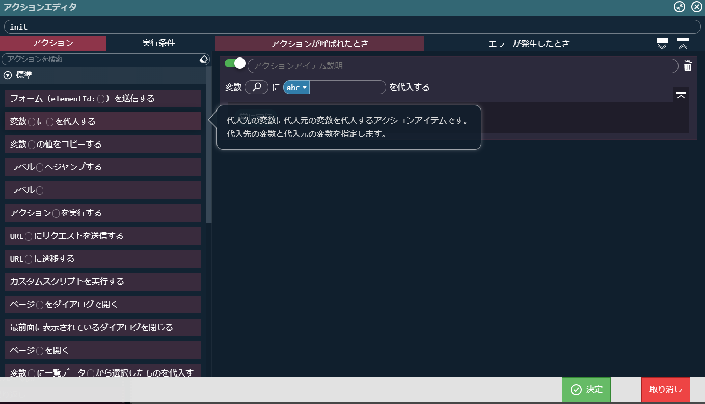 ../../../_images/screen_action_add_variable.png