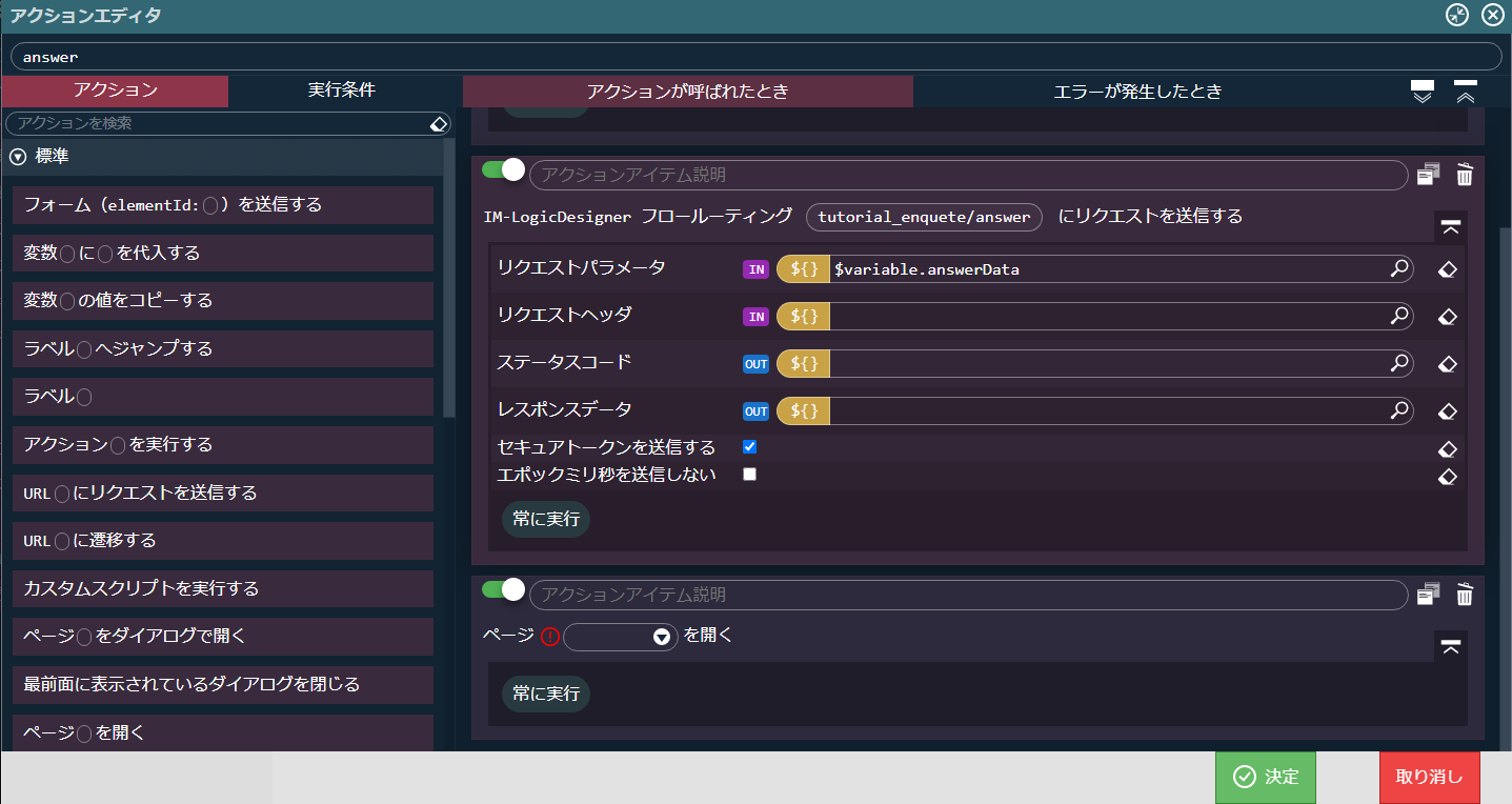 ../../../_images/screen_action_answer_success.png