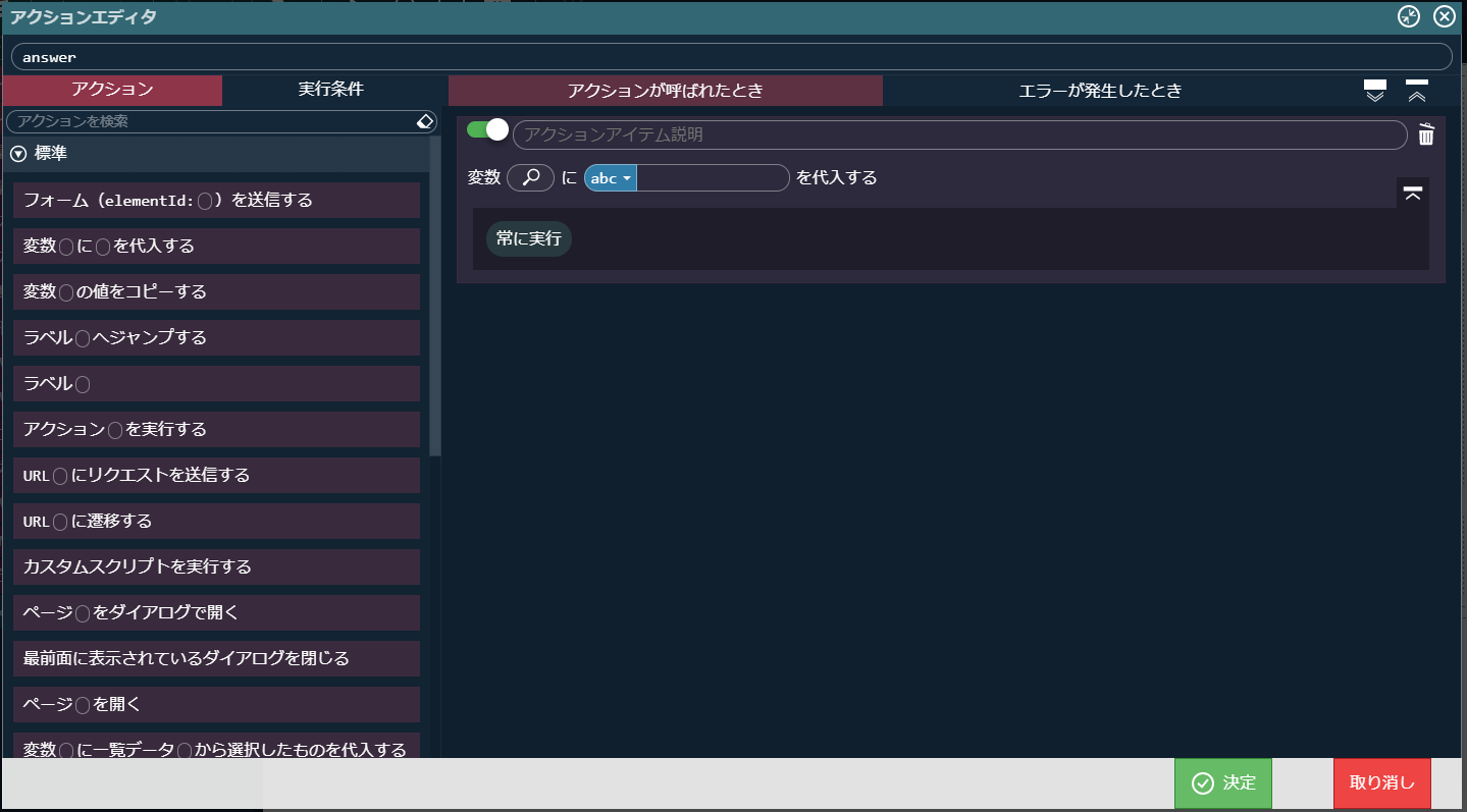 ../../../_images/screen_action_answer_variable.png