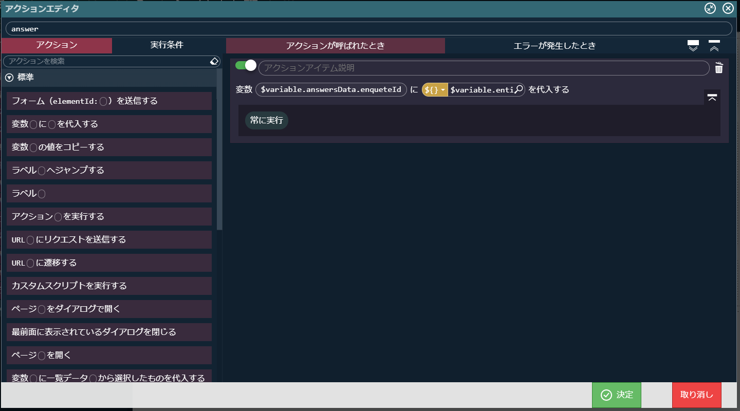 ../../../_images/screen_action_answer_variable_set.png