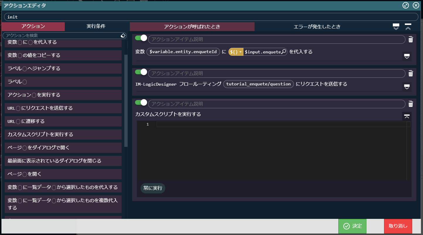 ../../../_images/screen_action_custom.png